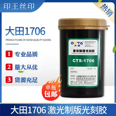 Datian CTS-1706 laser plate making photoresist water and oil resistance dual-purpose photosensitive paste screen printing consumables photosensitive emulsion