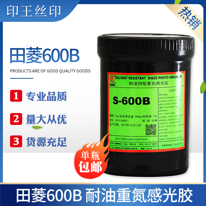 Denbishi S-600B Diazo photosensitive adhesive Denbishi photosensitive adhesive Denbishi oily light glue Oily light glue