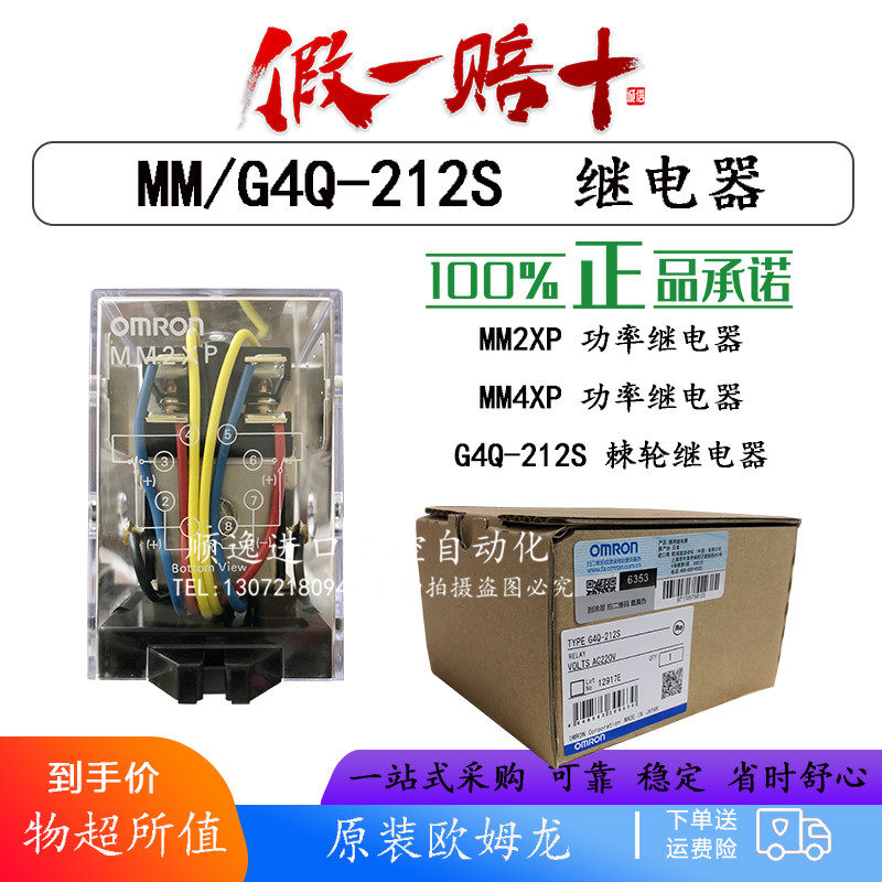 OMRON relay MM2XP MM4XP ratchet relay G4Q-212S Japan AC220 110V DC24