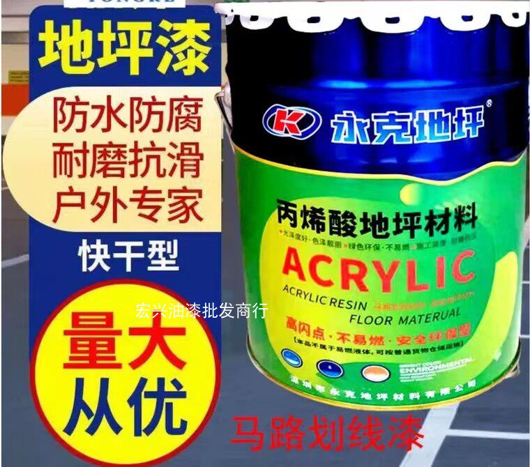 Yongke acrylic floor paint cement floor paint waterproof and wear-resistant floor paint parking space line workshop paint