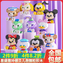 Childrens small microparticles Toy Bricks Toys Cartoon Paparazzi star Daisy Adult Duffy Adult Assembled Girl Gifts