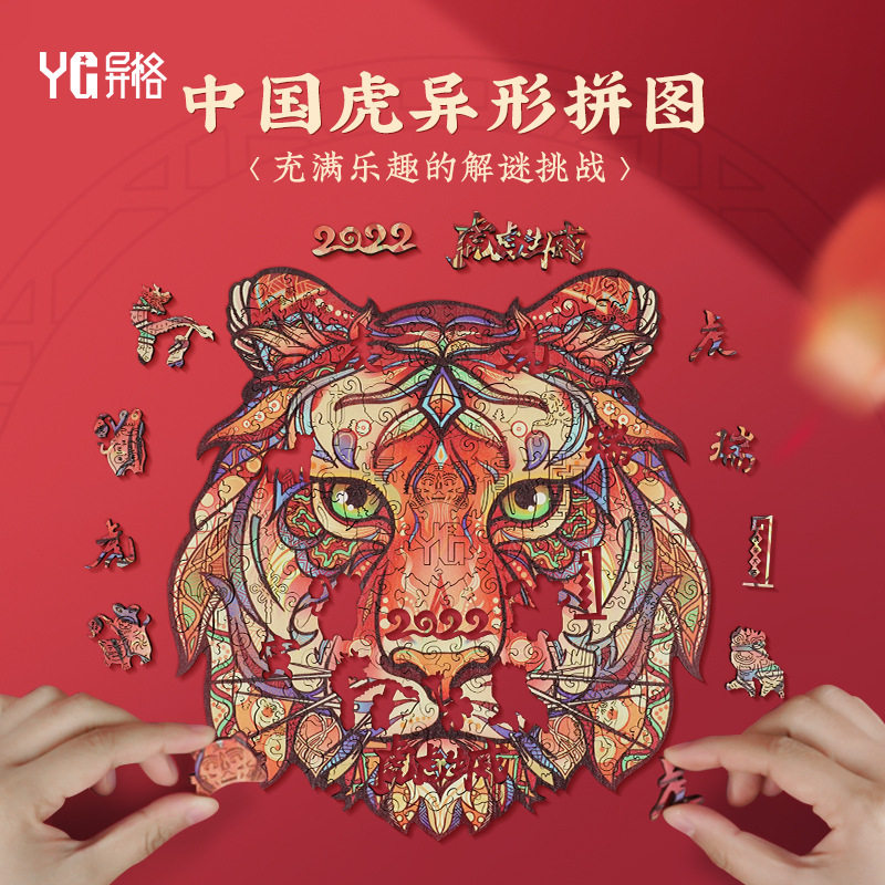 Irregular shaped wooden Chinese tiger puzzle handmade irregular shaped puzzle 2022 Year of the Tiger boy gift creative puzzle