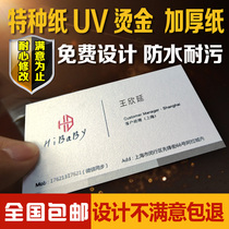 Free design business card making print book making custom two-dimensional code upscale special paper UV bronzed PVC waterproof card