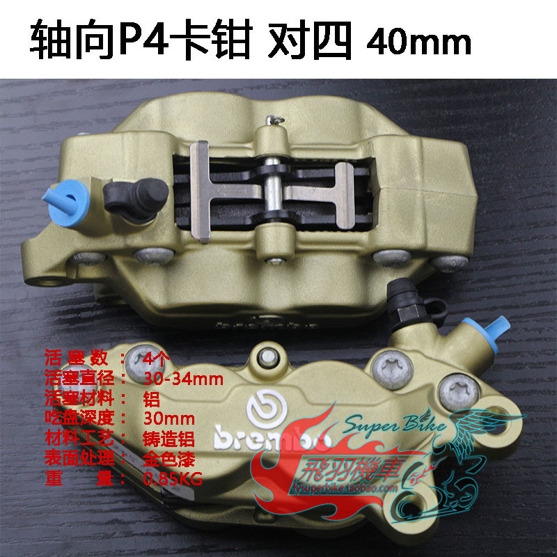 Brembo brembo locomotive caliper retrofit P4 calliper abalone large pair of four-piston 40mm lock points recommendation