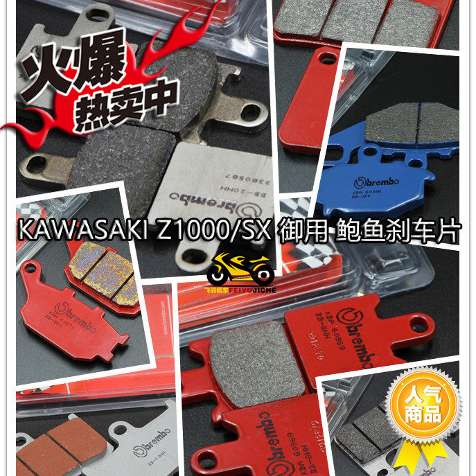 Suitable for Kawasaki Z1000 front and rear brake disc brake brake brake skin abalone Brembo Brembo recommended
