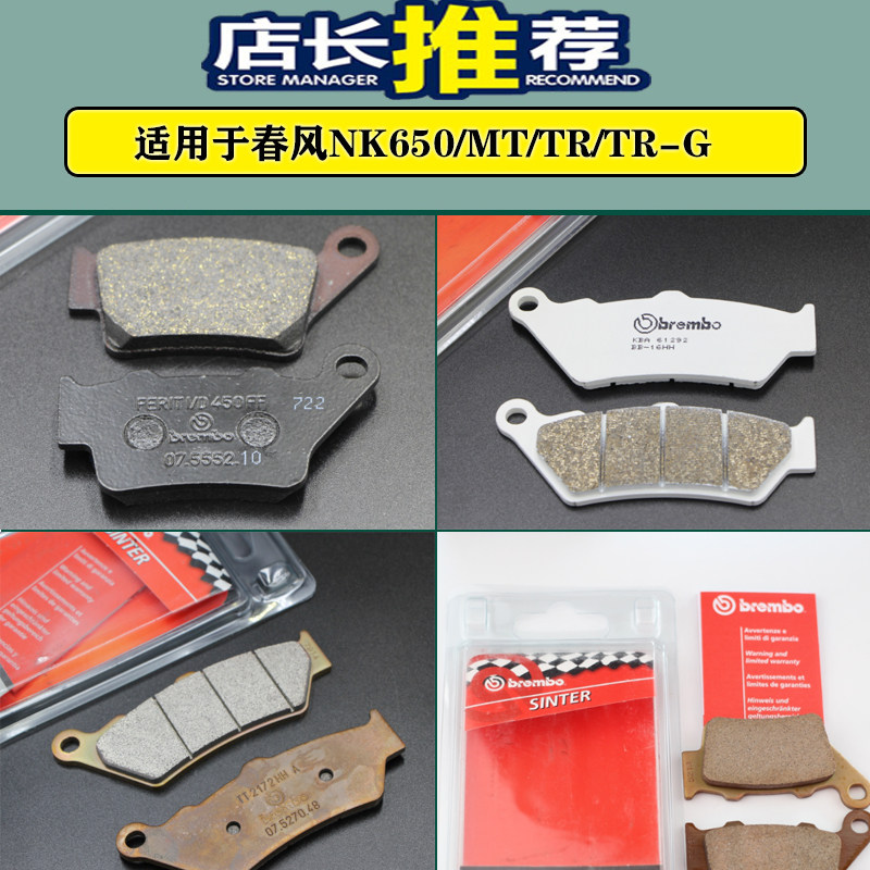 Brembo locomotive brake pads imported from Italy are suitable for spring breeze NK650 abalone Brembo disc brake leather