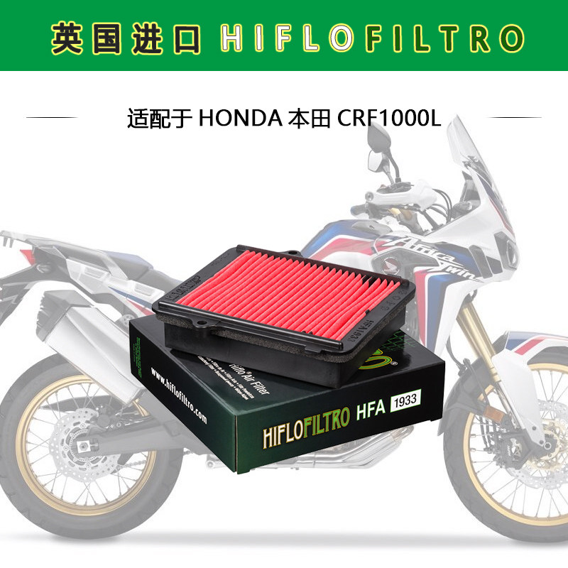 British hf locomotive air filter air filter is suitable for honda Honda non-double CRF1000L style recommended