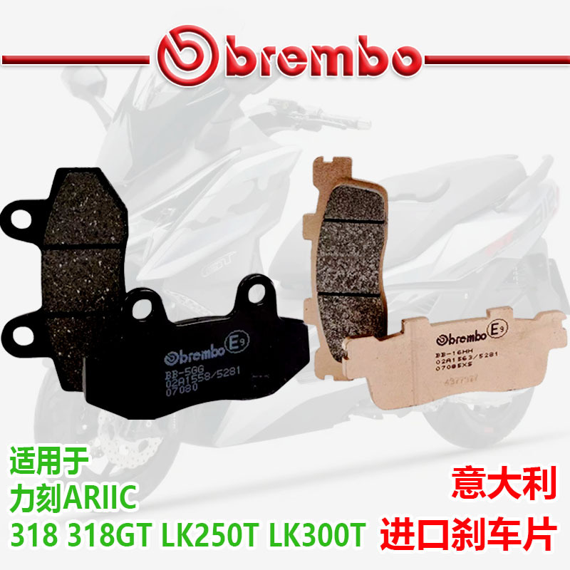 Brembo Is Suitable for Ariic 318 318Gt Lk250T Lk300T Imported Brembo Brake Pads