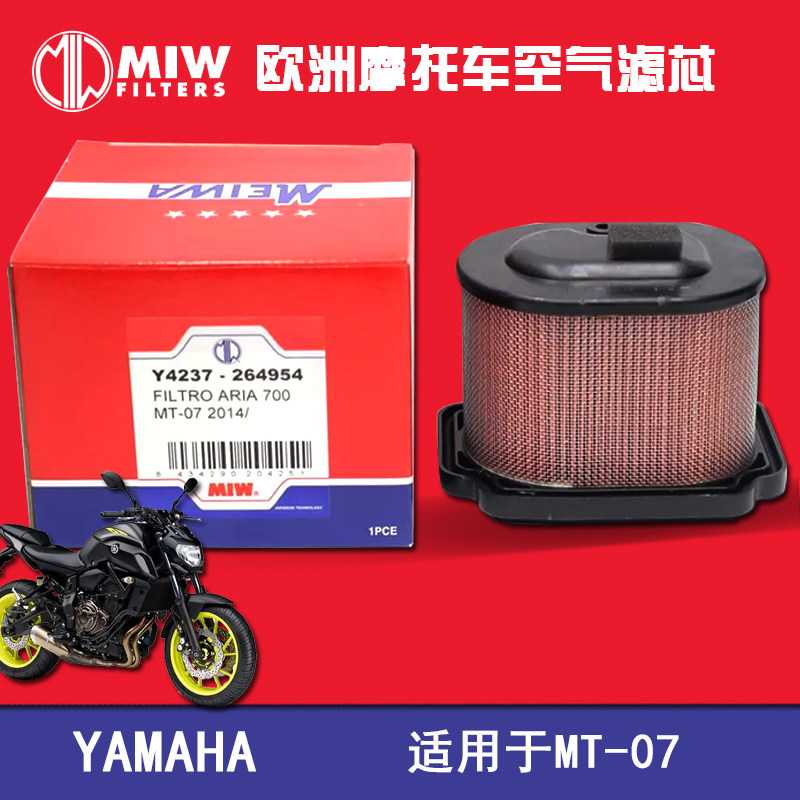 Imported MIW motorcycle air filter for YAMAHA Yamaha MT07 air filter air cell