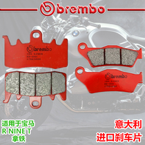 Brembo brake pads are suitable for BMW Latte R NINE T high-performance brake pads. Brembo abalone is recommended.