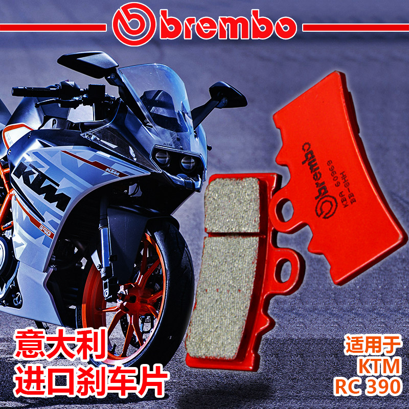 Italy Brebo brake sheet adapted to KTM RC 200250390 sintered brake sheet Brembo
