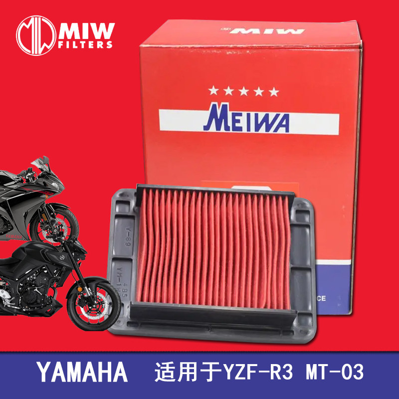 Imported MIW Motorcycle Air Filter is suitable for YAMAHA YZFR3 MT03 Air Filter