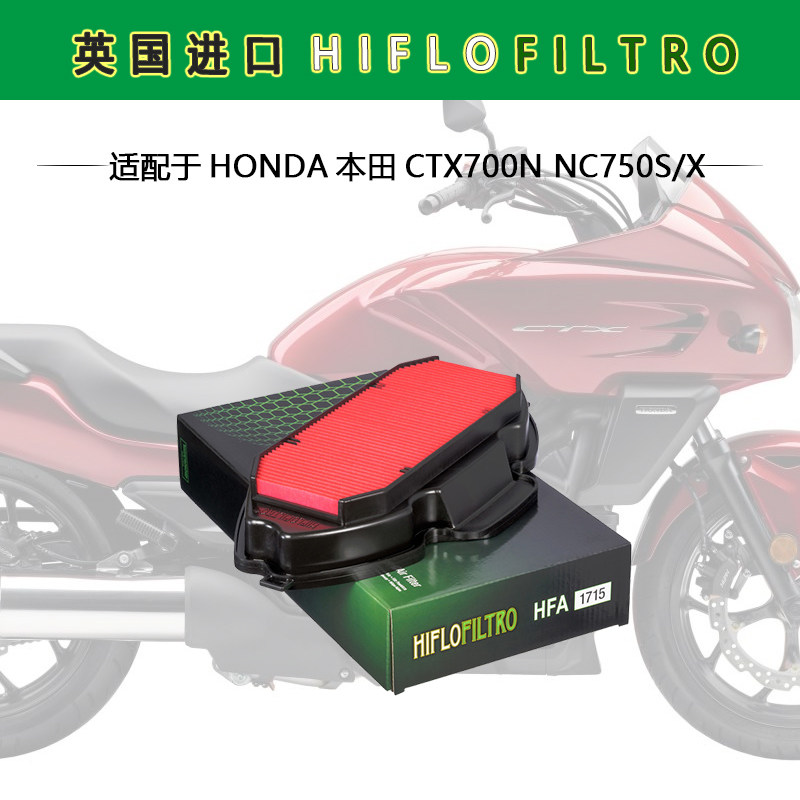 British hiflo locomotive air filter cartridge air filter cartridge suitable for honda Honda NC750X-S CTX700N