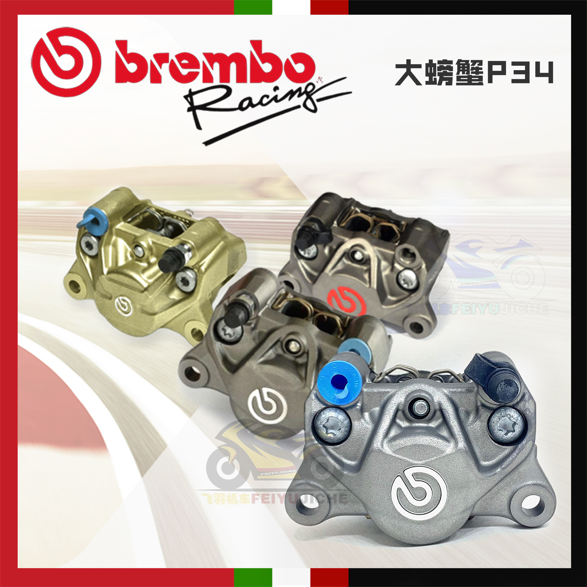 brembo breboabfish locomotive brakes lower pump calliper large crab 84 lock point calf N1 yellow dragon retrofit