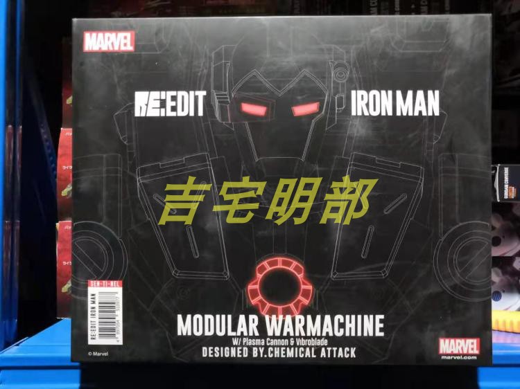 千值练RE:EDIT IRON MAN #10Modular 钢铁侠模块化装甲战争机器-淘宝