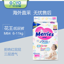 Kao diapers Baby ultra-thin breathable dry M64 non-wet diaper diapers Japan Kao diapers m size