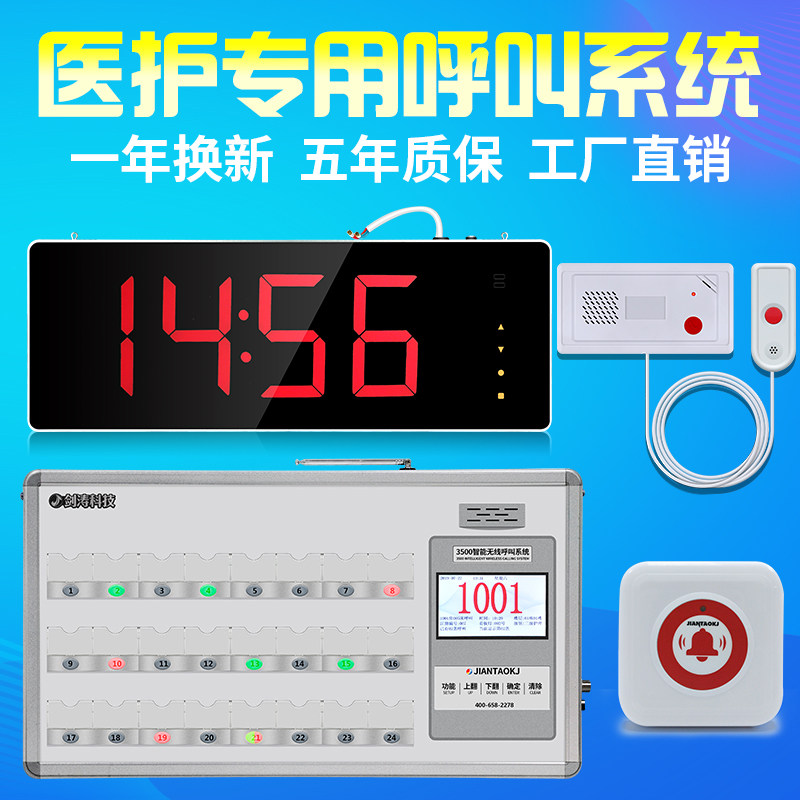 Hospital call device wireless nursing home nursing home clinic ward bed confinement center elderly apartment nurse station bedside wired two-way medical intercom system Jiantao call people bell call bell