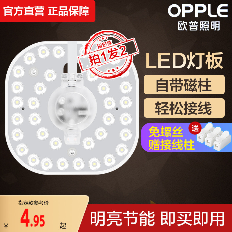 Op lighting led lamp panel transformation round lamp panel energy-saving wick bulb led lamp panel lamp strip ceiling lamp wick