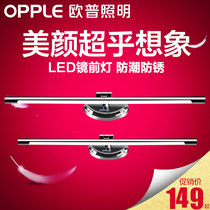 OP lighting LED mirror headlight Bathroom mirror cabinet light Bathroom makeup dressing waterproof modern simple mirror light