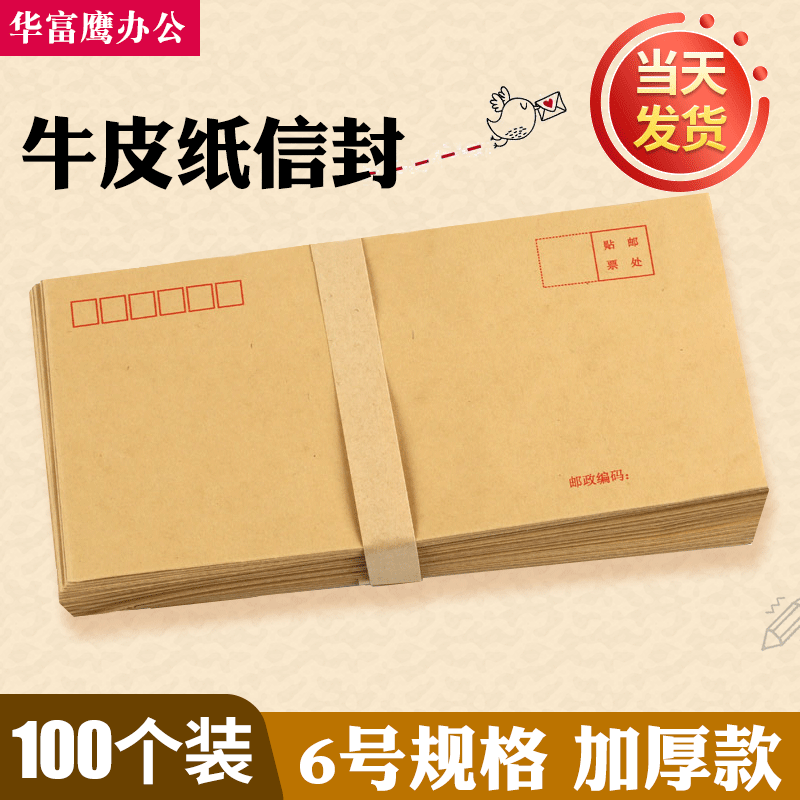 Yellow 6 Post Office Standard envelope Mailed Kraft Envelope envelope Mailed Envelope Letter Paper Suit Salary Paper Bag Letter Paper Envelope Suit VAT Special Envelope Cow Leather Envelope