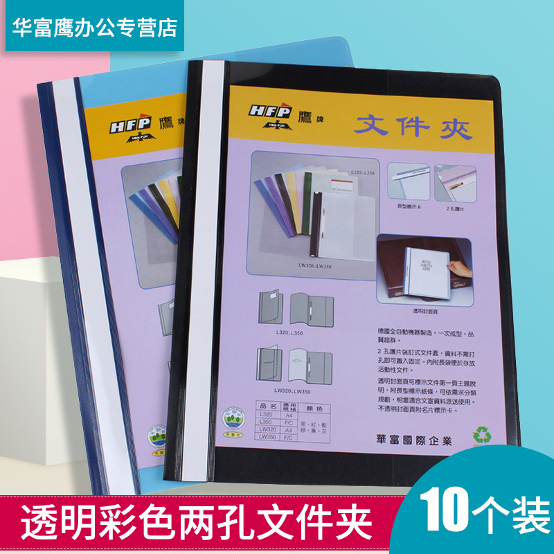 HuaFu Hawk LW320 A4 Transparent Color Two-Hole Folder Folder Folder Folder Office Supplies 10 Packaging Folder Folder Folder Folder Folder Information Book