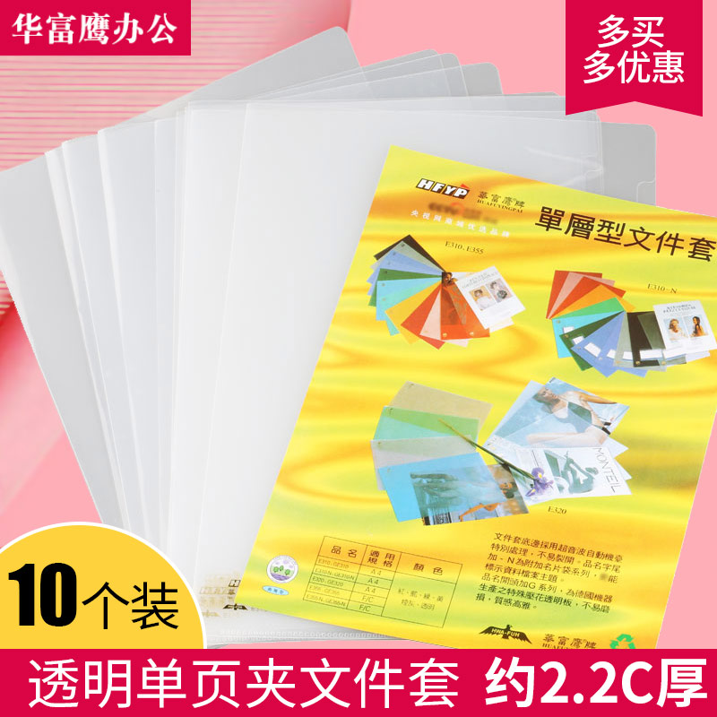 Huafu eagle card E310A4 transparent single page clip L type student office stationery student with exam paper clip folder file set folder a4 information clip information book cashier bag