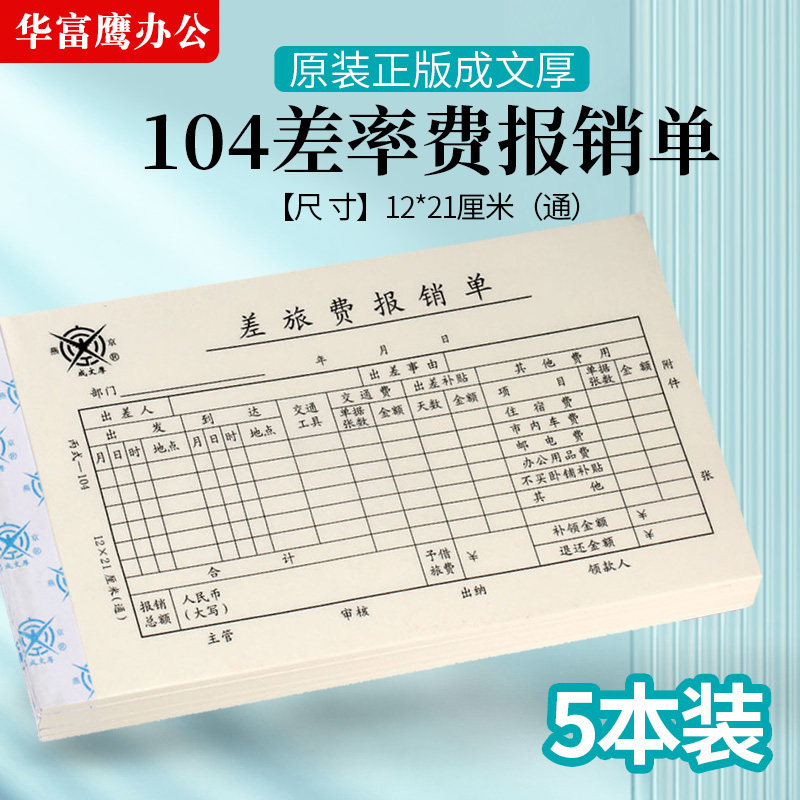 Original copyrighted written and thick C 104 General travel expenses Reimbursement of financial books of account voucher 5 This packaging Office expenditures Payment billing vouchers Single accounting Supplies on the basis of documents