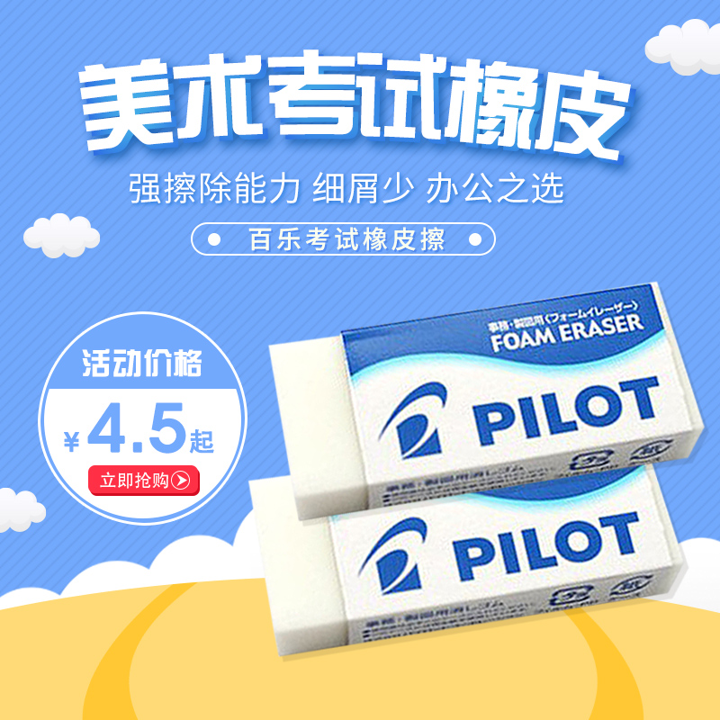 PILOT Broaderrubber ER-F6 Fine Art Exam Erasers Strong Erasability Slim scraps of office Supplies Erasable Erasable Erasable Erasers Erasable drawing rubber Eraser Sketch Eraser