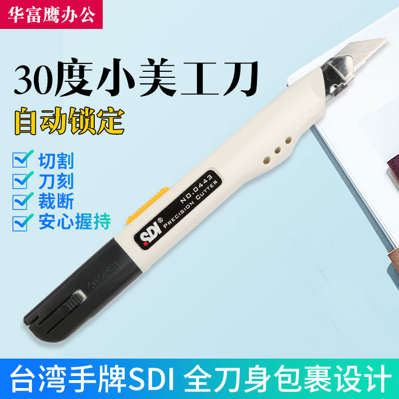 Hand SDI SDI anti - shaking 30 degrees small American knife hand - made paper knife automatic lock office supplies beauty knife cutting knife cutter cutter 30 degrees beauty knife blade