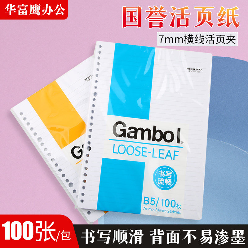 Narrow line 7mm horizontal working page simply in wind large capacity clip notebook for core B5 26 holes live page can tear grid inner page coil of the paper substrate