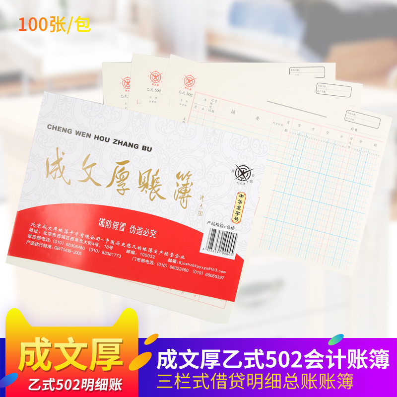 Written and thick B Type 502 Details Three-column bookkeeping book This cash expenditure income receipts and expenditure books running water accounting books