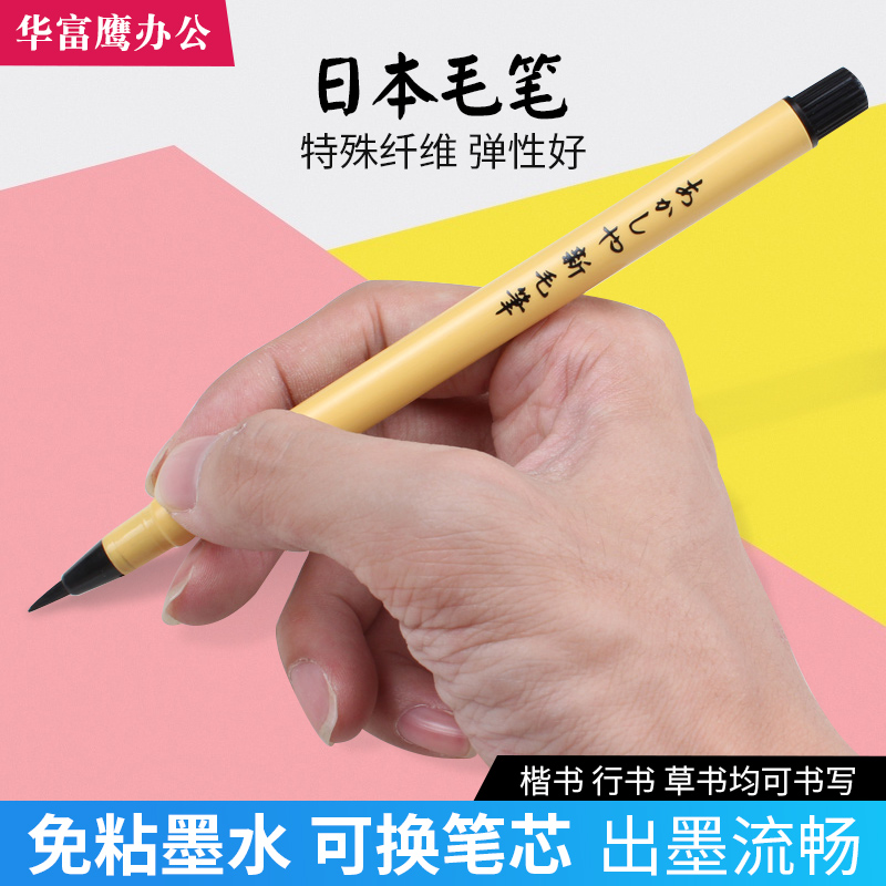 Japanese brush brush brush creative pen beautiful wedding to pen-free ink changeable pen core
