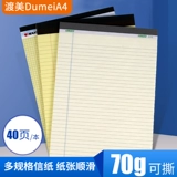 Watmei Dumeia4 может разорвать одну линию утолщенную канцелярскую бумагу бумаги, проект бумаги нижней бумаги -навесная бумага, 40 -страничная буква бумага.