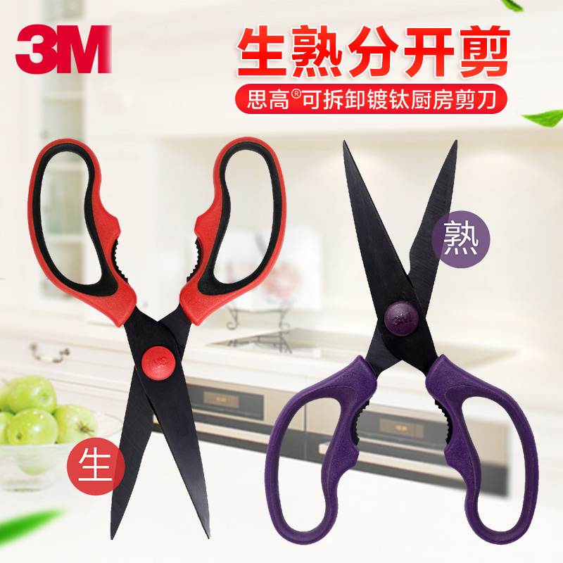 3m Thinking High Detachable Kitchen Plated Titanium Scissors Home Multifunction Powerful Food Cut Meat Sheared Fish Bone Scissors