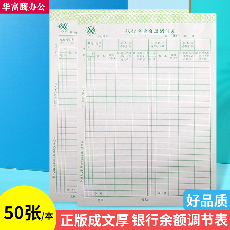 Genuine Written Thick Balance Adjustment Table 401-82 Bank Balance Adjustment Table Bank Statement Financial Supplies Approb. 50 sheets 1 This bank deposit balance adjustment table bank balance adjustment table