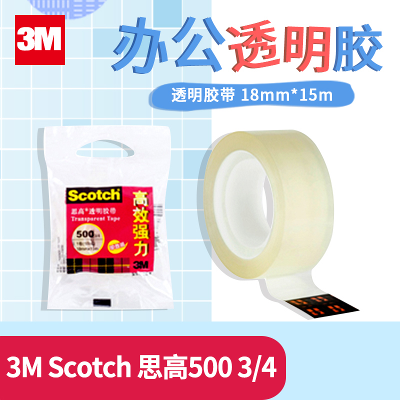Genuine 3M Scotch thought high 500 3 4 transparent adhesive tape office adhesive tape unchanged yellow 18mm * 15m seal adhesive tape small transparent adhesive tape transparent adhesive tape