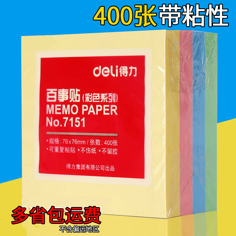 Office convenience stickers for primary and middle school students Pepsi convenience stickers paper colored easy to post N sub-post 400 sheets