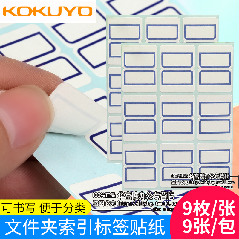 National reputation KOKUYO Import adhesive labels Sticker Stationery Students Index Tags Paper 23 * 29mm121 Labeling Price Tag Sticker Index Label Stickup Fixed Asset Label Sticker