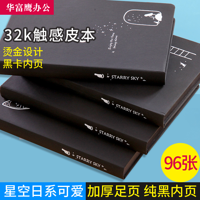 Star Japanese cute 32k tactile leather book pure black inner page notebook net red simple hand book girl simple thick diary simple literary hand book diary net red diary hand book