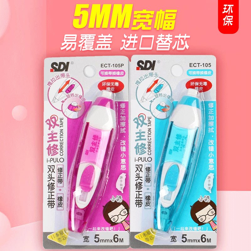 Taiwan SDI Hand Card ECT-105 ECT-105P Net Red Amendment with replacement Core Women Amendment with Affordable Dress Change with cute Large-capacity Girl rubber eraser Two-use type push-pull Amendment belt