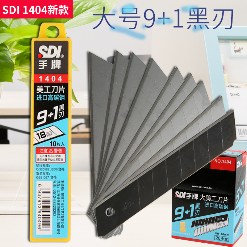 SDI handmade beauty artificial knife sheet 1404 large cut paper wallpaper beauty artificial knife sheet 60 degrees angle imported high carbon steel 18mm wallpaper industrial multipurpose large number open box car beauty beauty work knife sheet