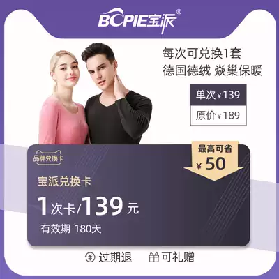 (Exclusive to Baopai)Baopai German De Rong Yan Nest seamless underwear exchange card