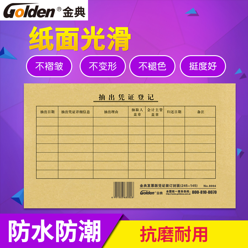 Golden Code invoice version certificate cover Accounting certificate cover kraft paper specification 245X145