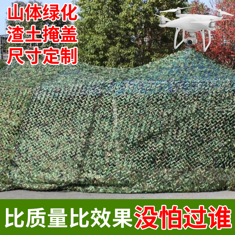 Camouflage net anti-aerial photography net shading net Outdoor green decoration net shade sunscreen mesh cloth