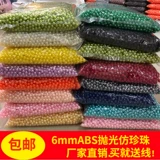 6 мм моделирование бусинок бусинки пластиковые бусинки Diy ручной декоративной одежды шарнирные материалы шарки шарики