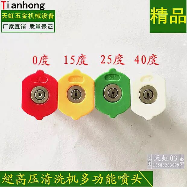 Ultra high pressure washing machine quick water gun nozzle 0 degrees 15 25 degrees 40 degrees water gun spray head Various degrees-Taobao