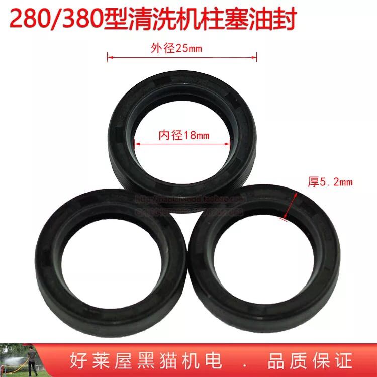 Black cat panda high pressure cleaner 280 380 type plunger oil seal piston rubber ring outer diameter 25 inner diameter 18mm