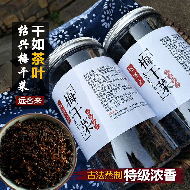 Yuankelai dried plum dried vegetables Premium authentic dried plum vegetables Zhejiang specialty Shaoxing farm mildew dried vegetables sand-free 500g