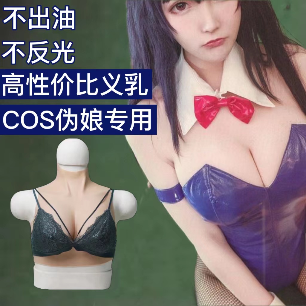 Silicone Gel variant Dairy Male with pseudo-lady fake chest cos oversized male anchor fake breast cd to dress up for women's clothing