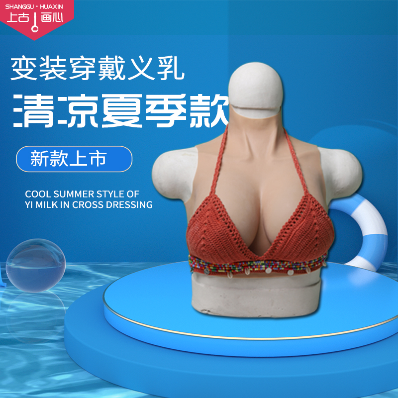 Silicone Rightemilk Male with cd pseudo-pussy back hollowed-out Qingshuang Summer fake breast cos anchor oversized breathable false chest